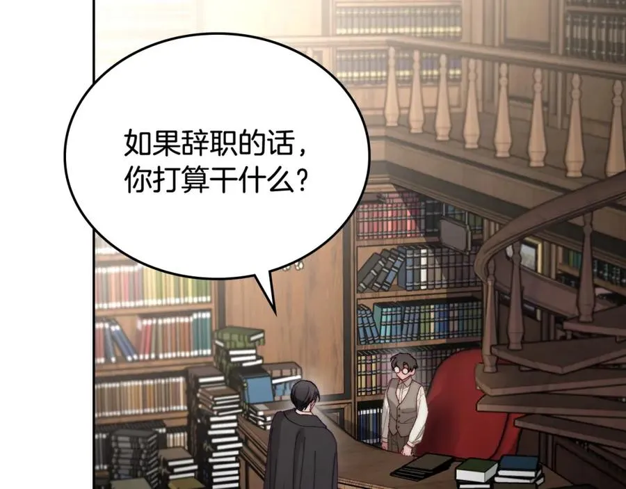 第15话 挖角 第76页