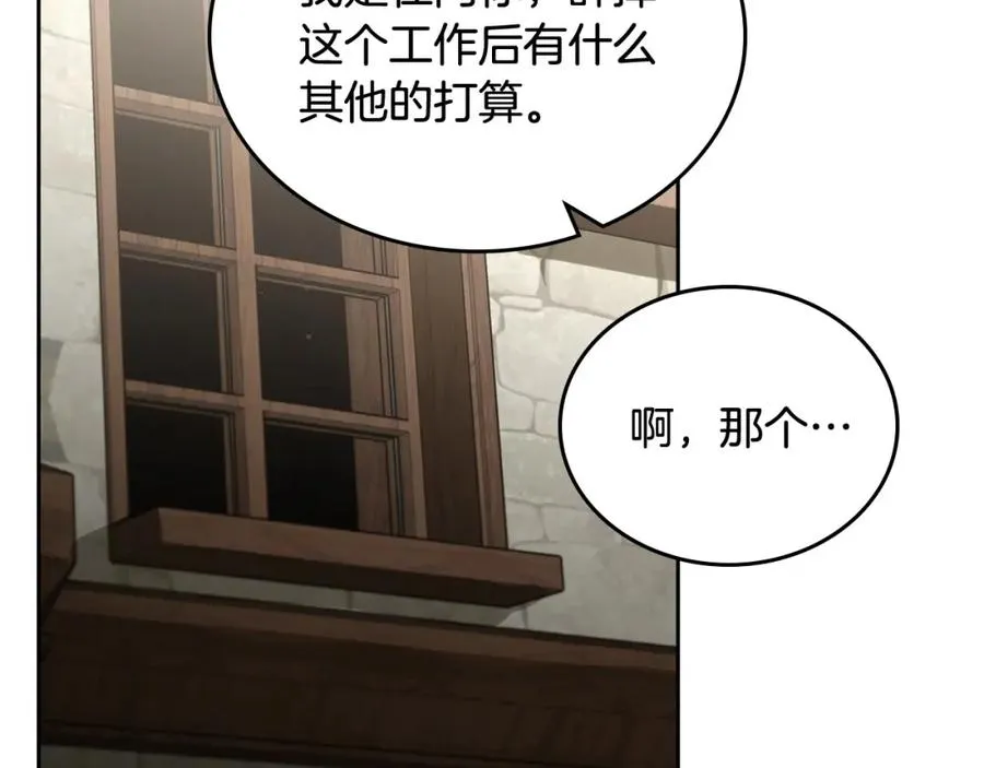 第15话 挖角 第78页