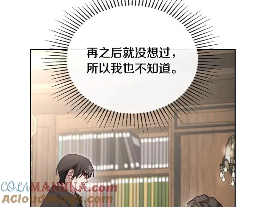 第15话 挖角 第85页