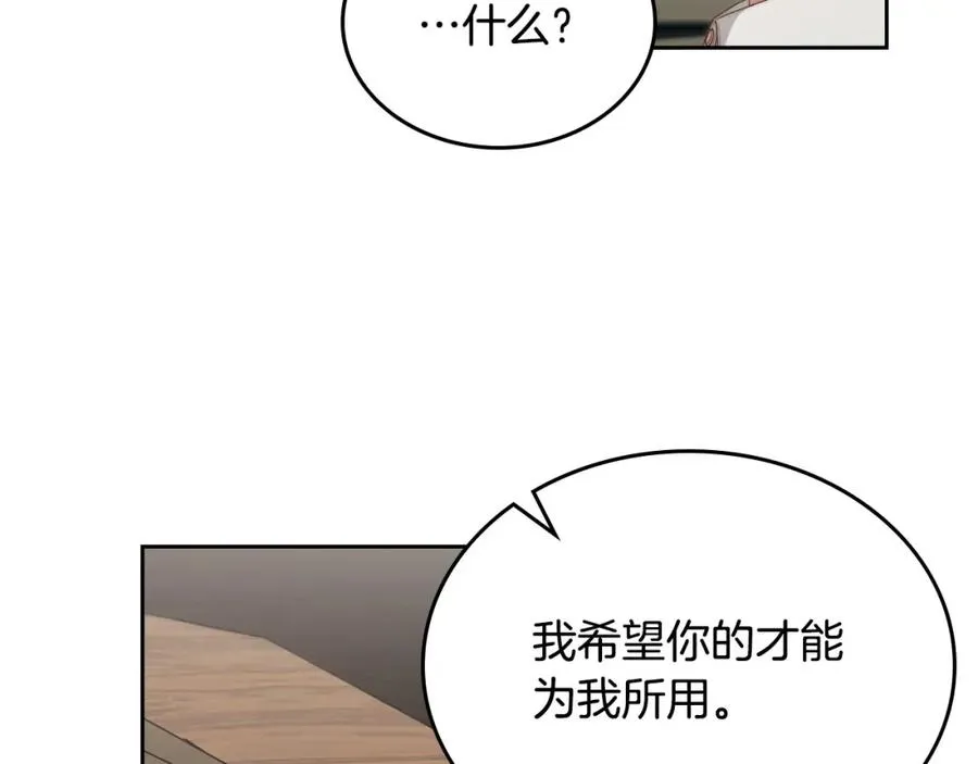 第15话 挖角 第95页