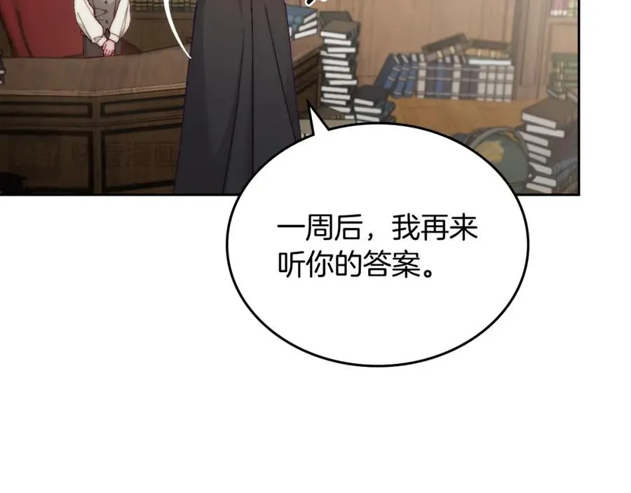 第15话 挖角 第106页