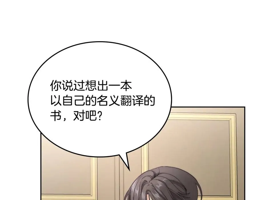 第15话 挖角 第111页