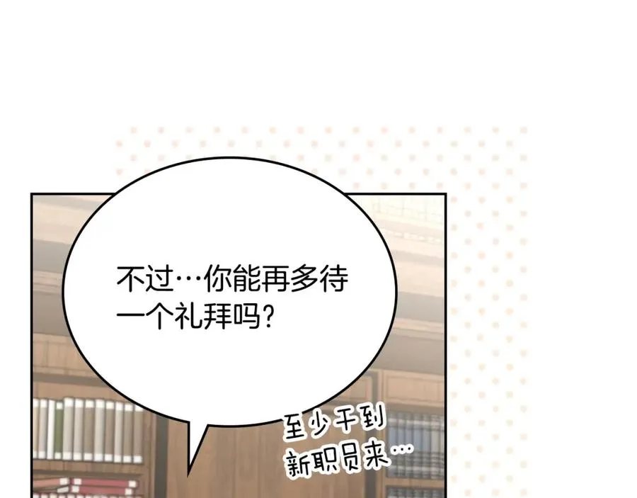 第16话 辞职 第15页