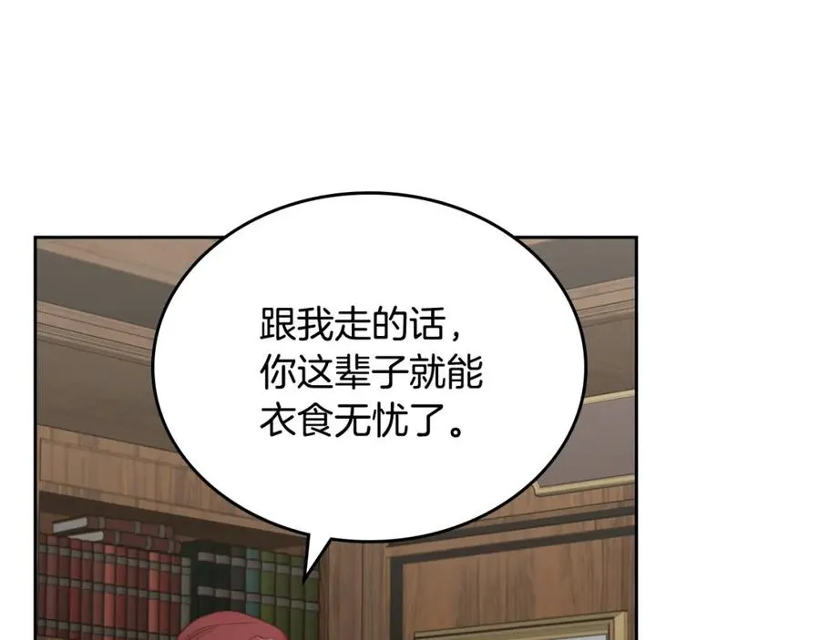第17话 要跟我走吗 第7页