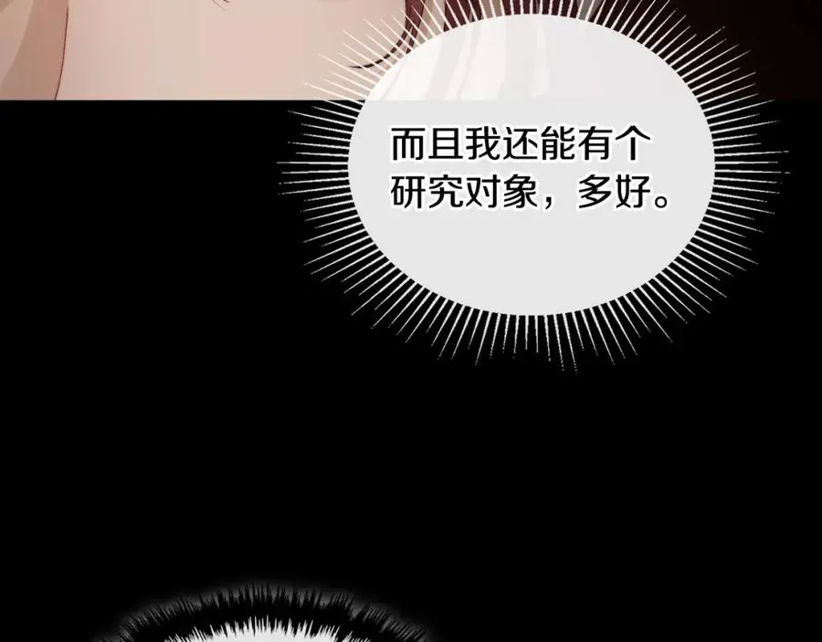 第17话 要跟我走吗 第12页