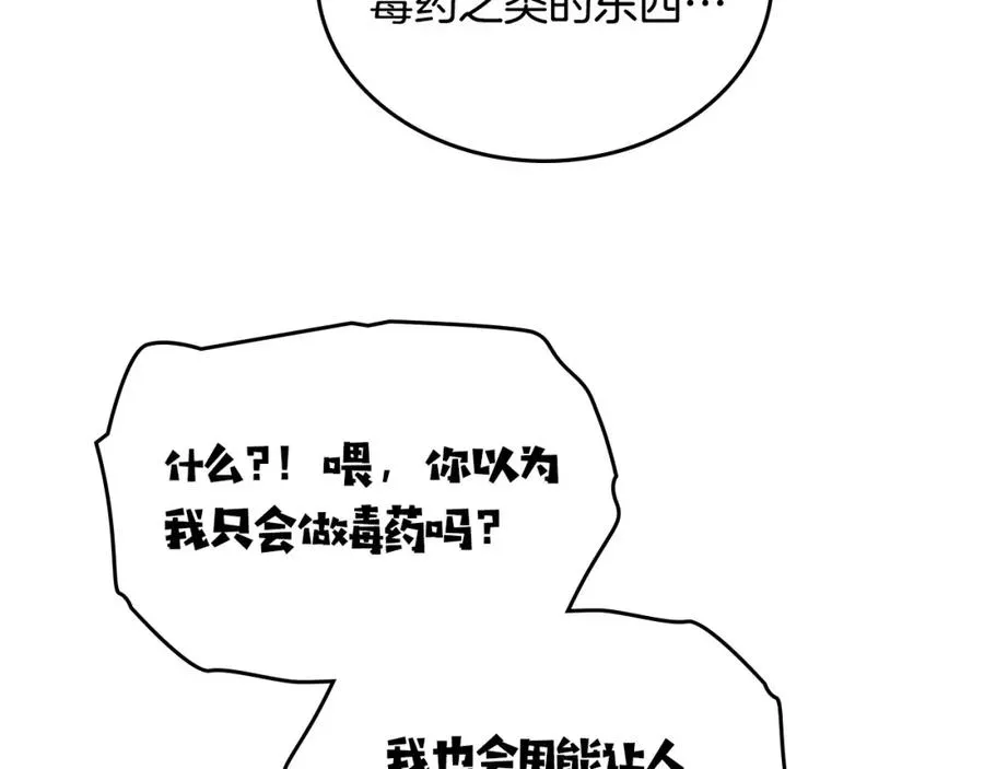 第17话 要跟我走吗 第26页