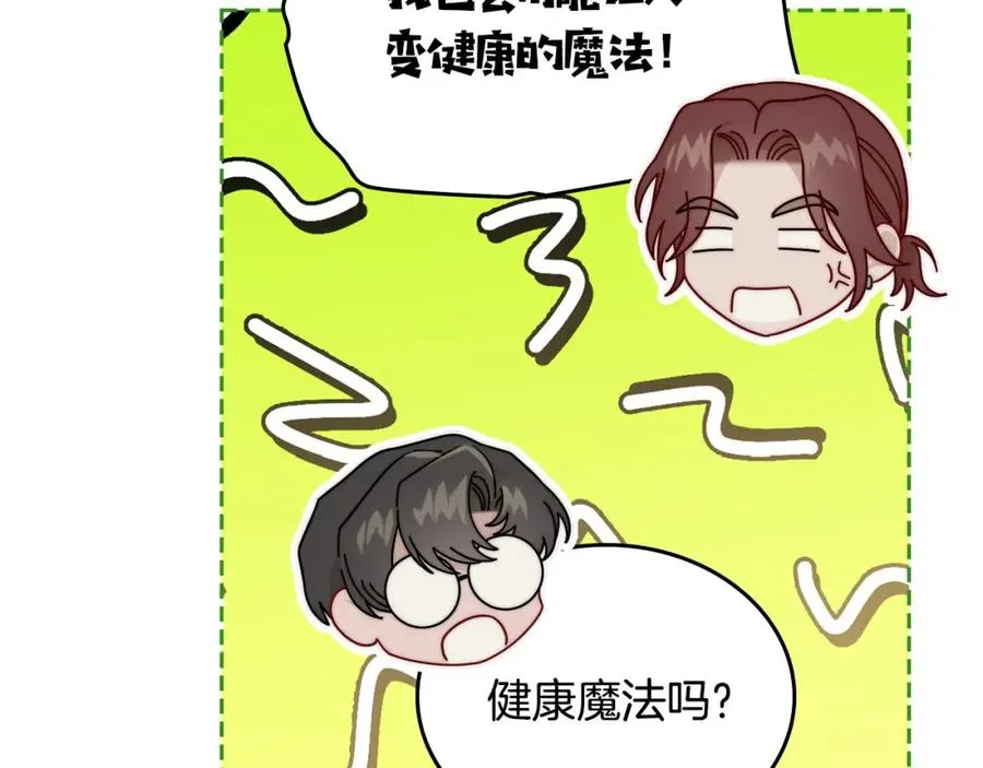 第17话 要跟我走吗 第27页
