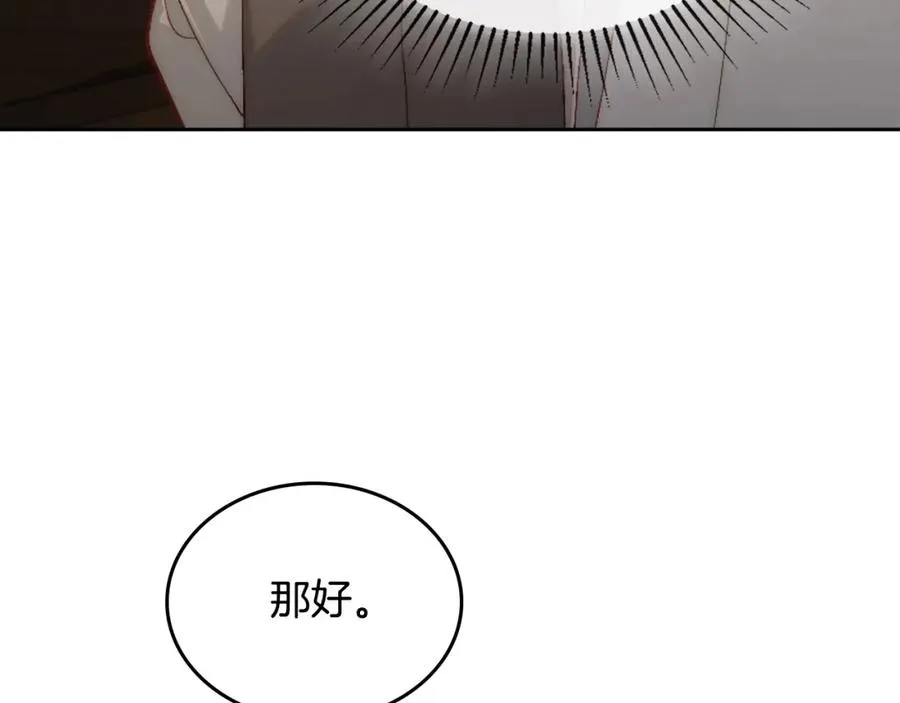 第17话 要跟我走吗 第32页