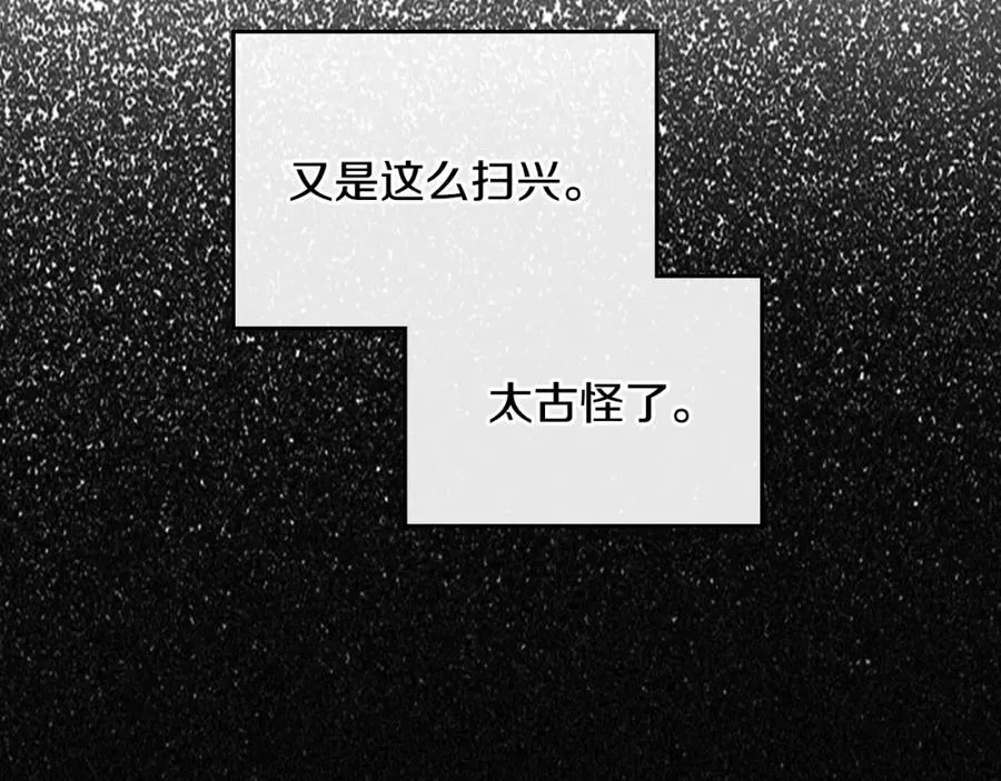 第17话 要跟我走吗 第66页