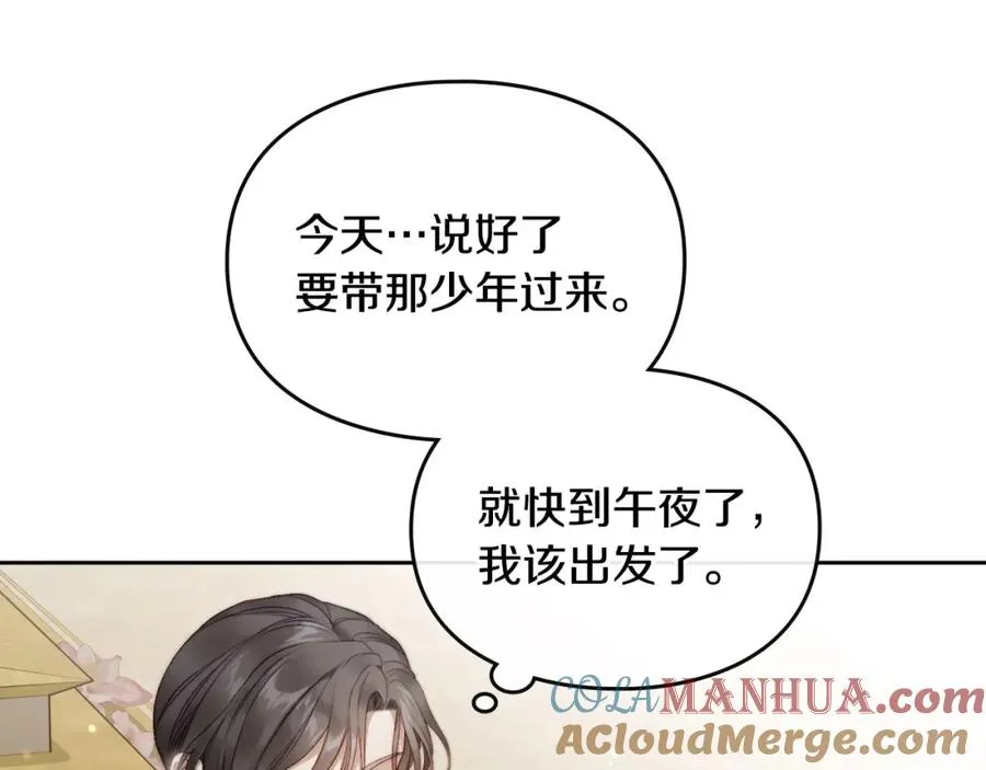 第17话 要跟我走吗 第81页