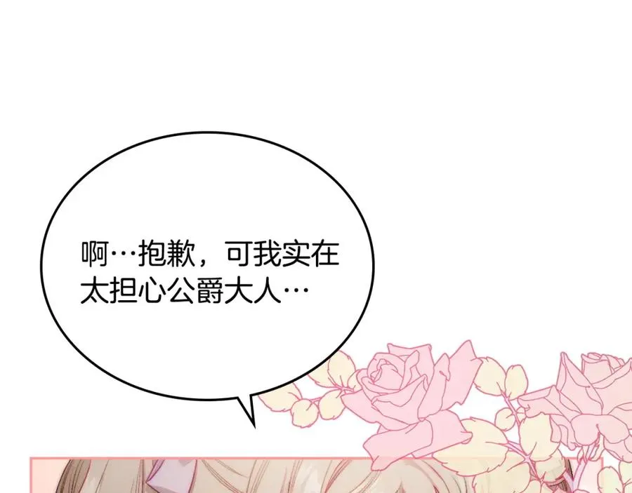 第17话 要跟我走吗 第86页
