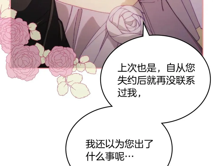 第17话 要跟我走吗 第88页