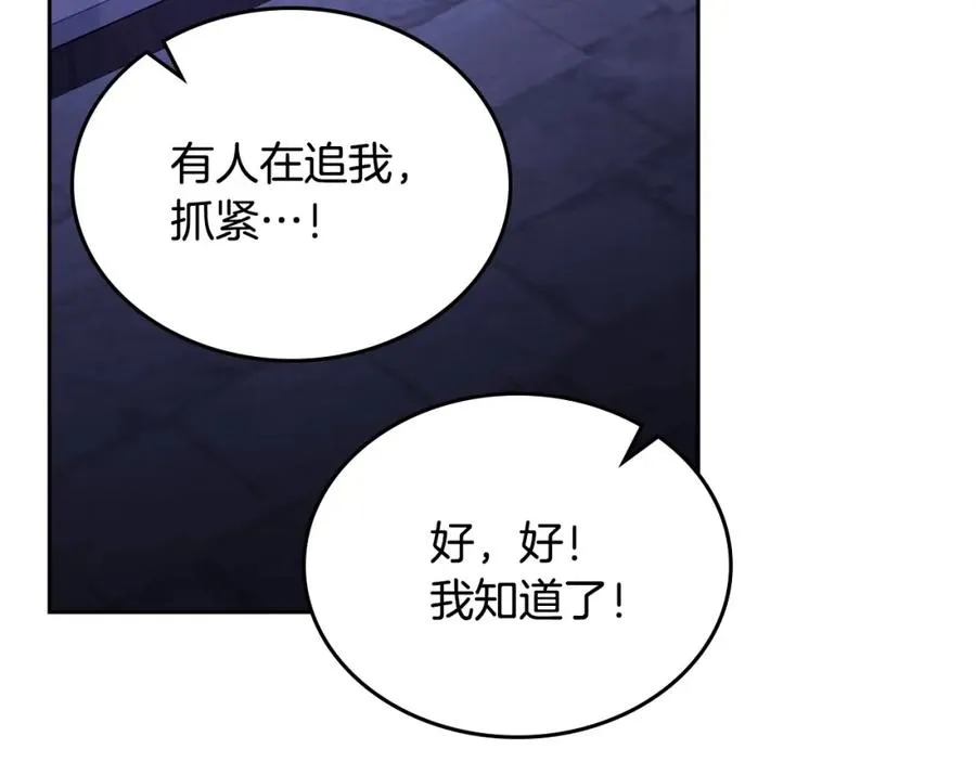 第18话 功亏一篑 第104页