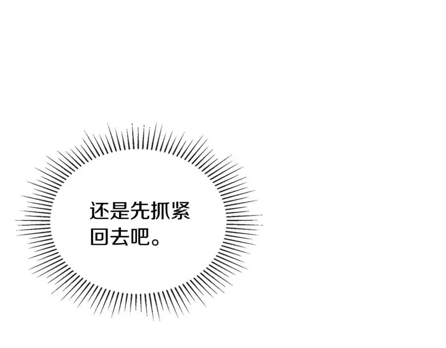 第19话 混乱的一夜 第96页