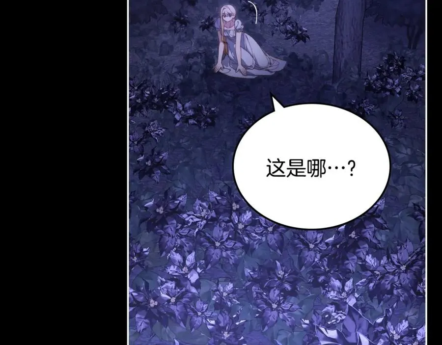 第20话 你愿意成为新娘吗？ 第7页