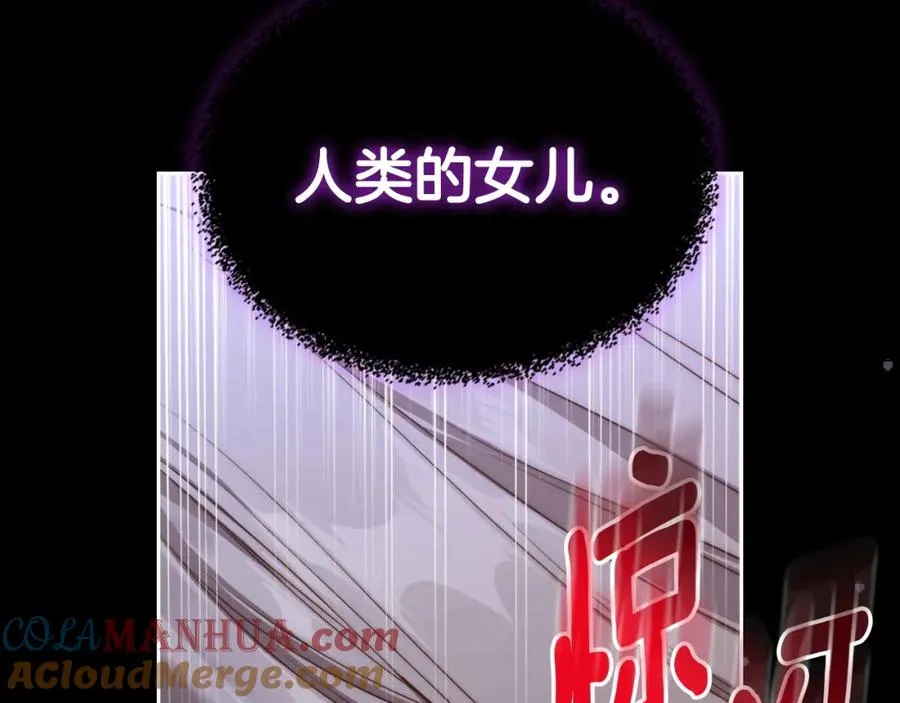 第20话 你愿意成为新娘吗？ 第9页