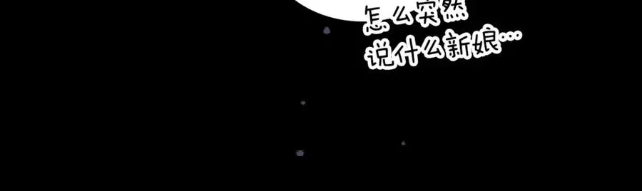 第20话 你愿意成为新娘吗？ 第18页