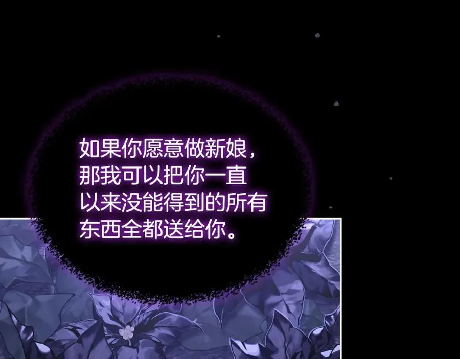 第20话 你愿意成为新娘吗？ 第19页