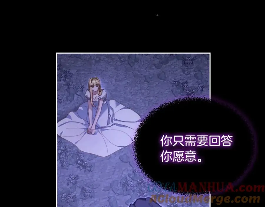 第20话 你愿意成为新娘吗？ 第21页