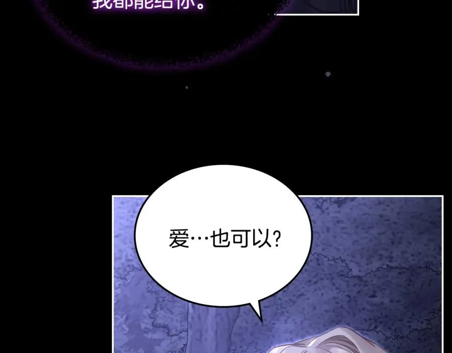 第20话 你愿意成为新娘吗？ 第23页