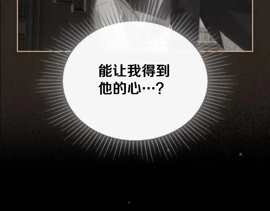 第20话 你愿意成为新娘吗？ 第27页