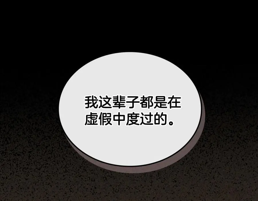 第20话 你愿意成为新娘吗？ 第36页
