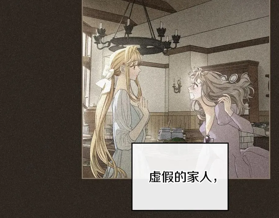 第20话 你愿意成为新娘吗？ 第39页