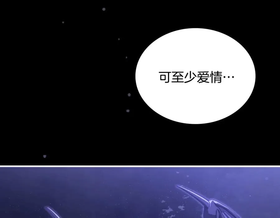 第20话 你愿意成为新娘吗？ 第43页