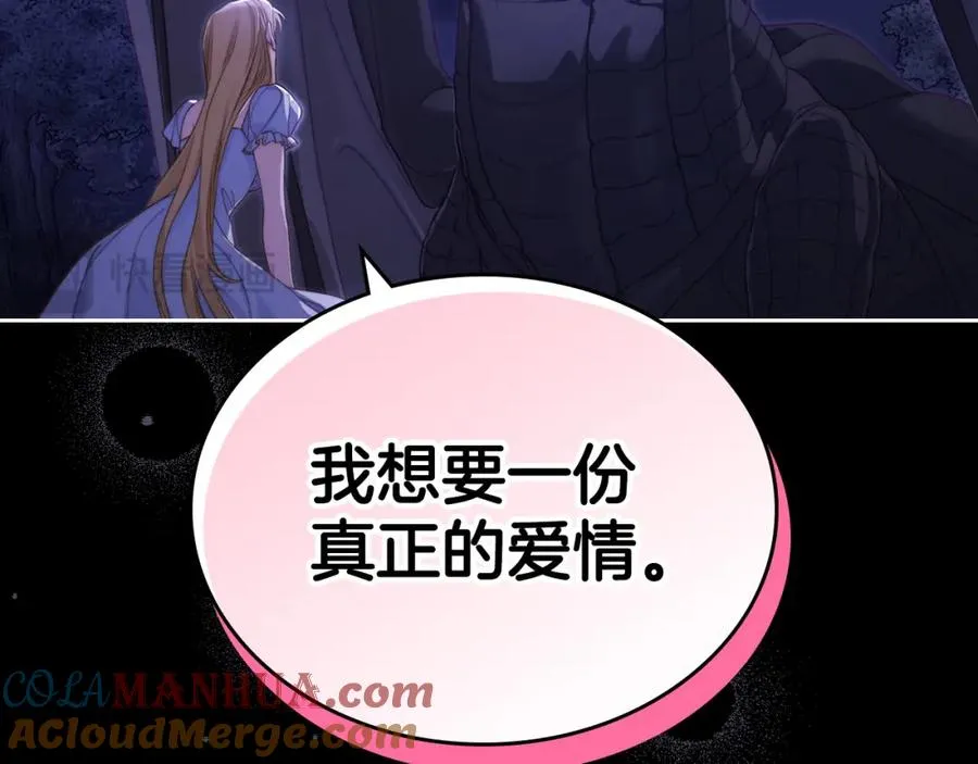 第20话 你愿意成为新娘吗？ 第45页