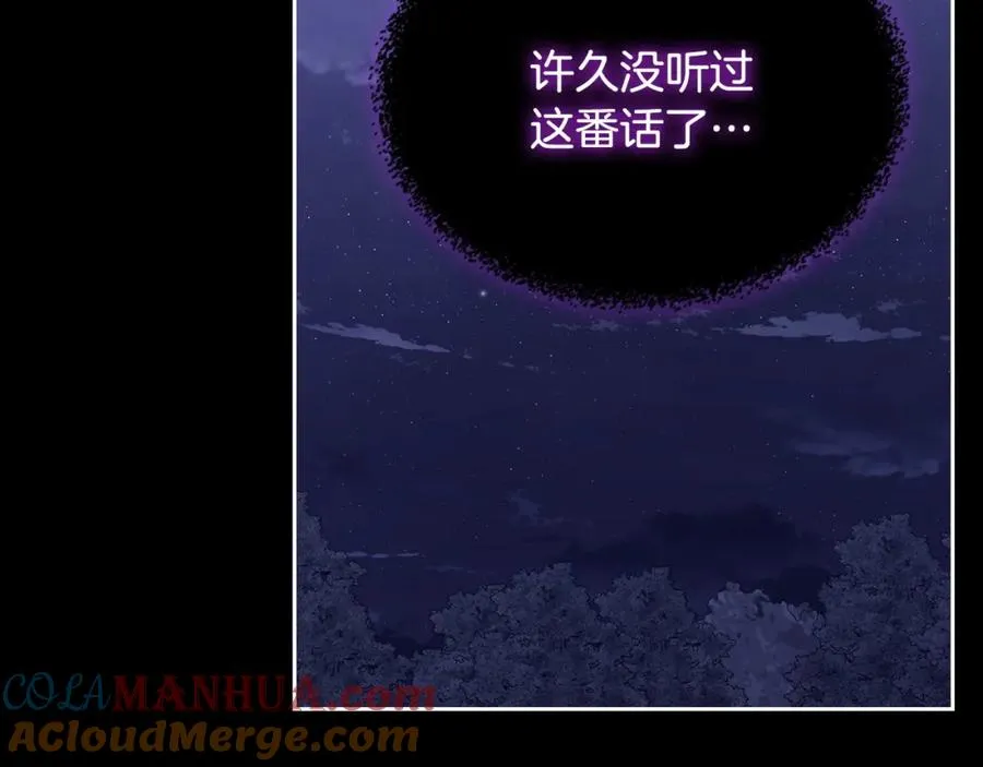 第20话 你愿意成为新娘吗？ 第49页