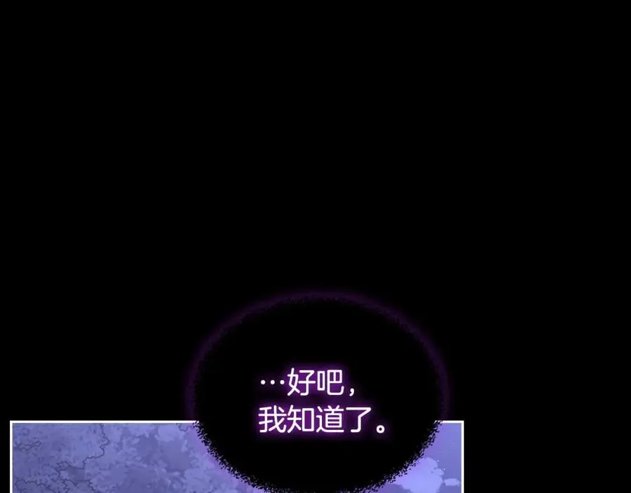 第20话 你愿意成为新娘吗？ 第50页