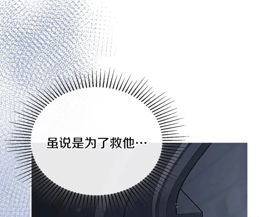 第20话 你愿意成为新娘吗？ 第82页