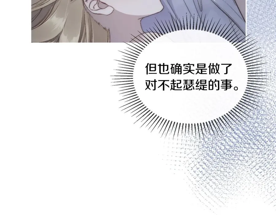 第20话 你愿意成为新娘吗？ 第84页