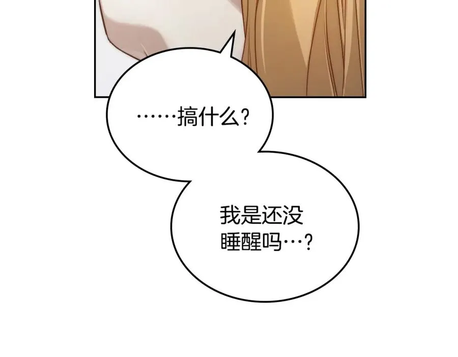 第20话 你愿意成为新娘吗？ 第106页