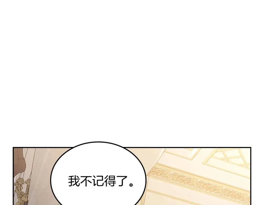 第20话 你愿意成为新娘吗？ 第111页