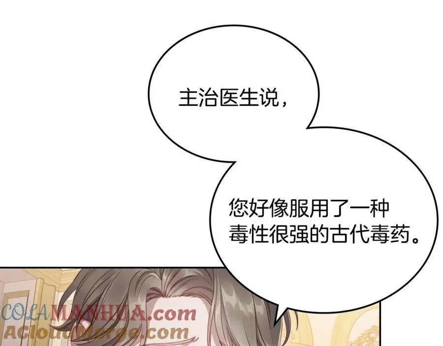 第20话 你愿意成为新娘吗？ 第113页