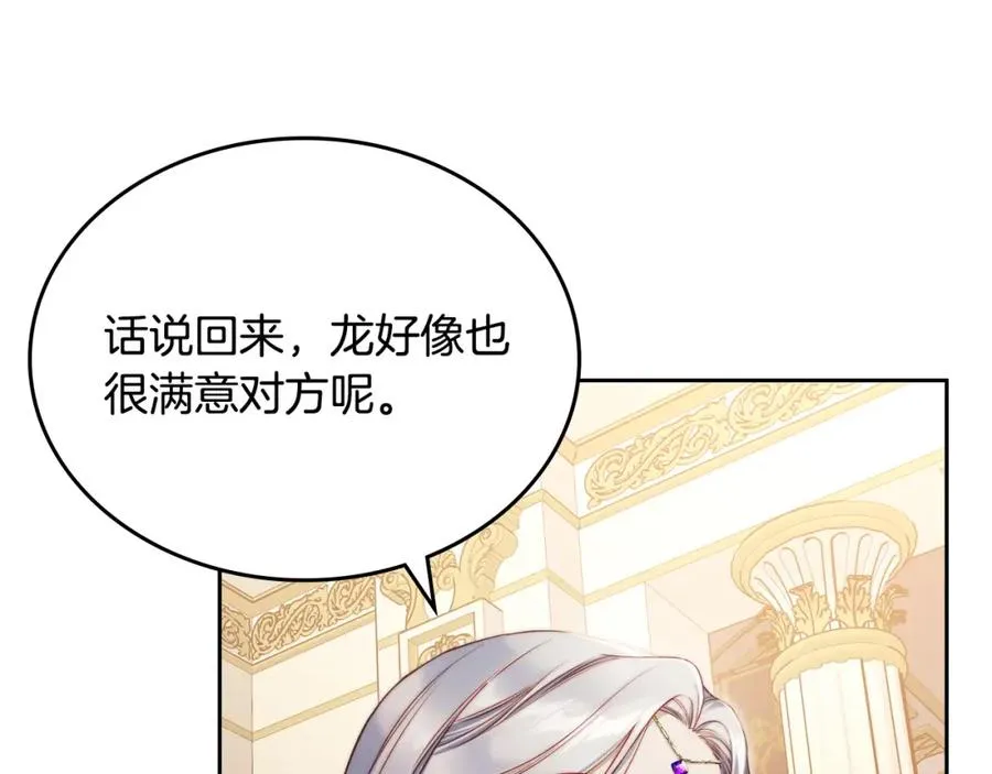 第20话 你愿意成为新娘吗？ 第119页