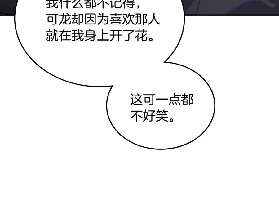 第20话 你愿意成为新娘吗？ 第123页