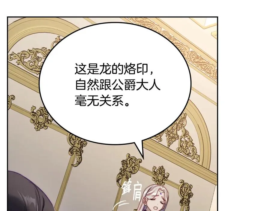 第20话 你愿意成为新娘吗？ 第124页