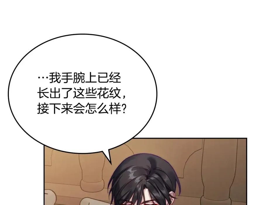 第20话 你愿意成为新娘吗？ 第127页