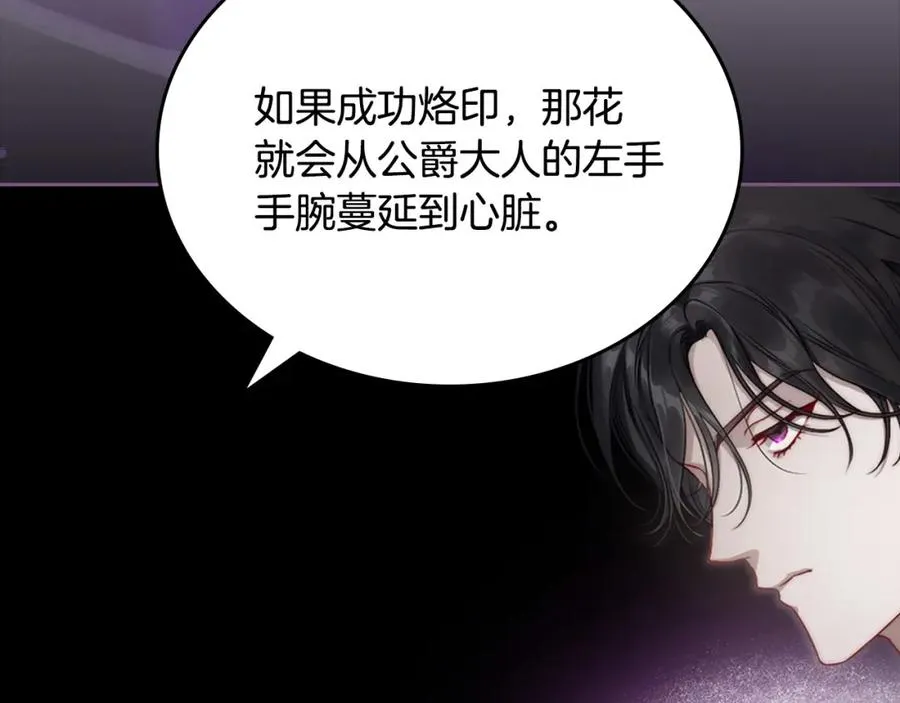 第20话 你愿意成为新娘吗？ 第130页