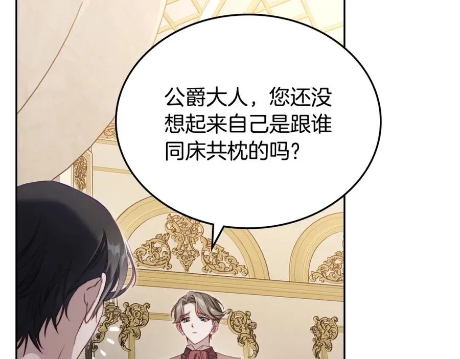 第20话 你愿意成为新娘吗？ 第136页