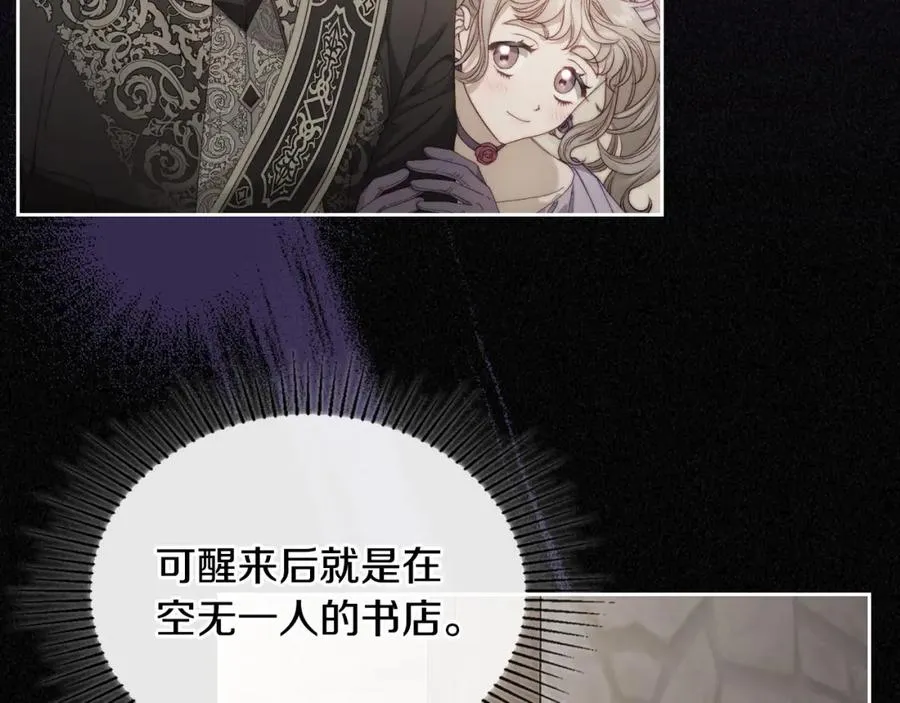 第20话 你愿意成为新娘吗？ 第142页
