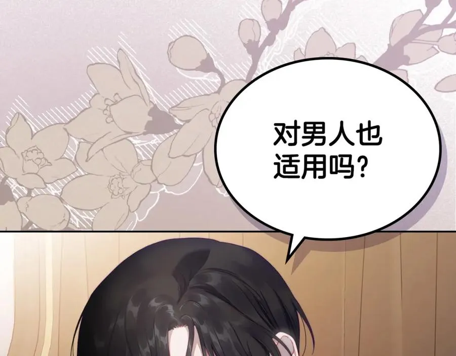 第20话 你愿意成为新娘吗？ 第155页