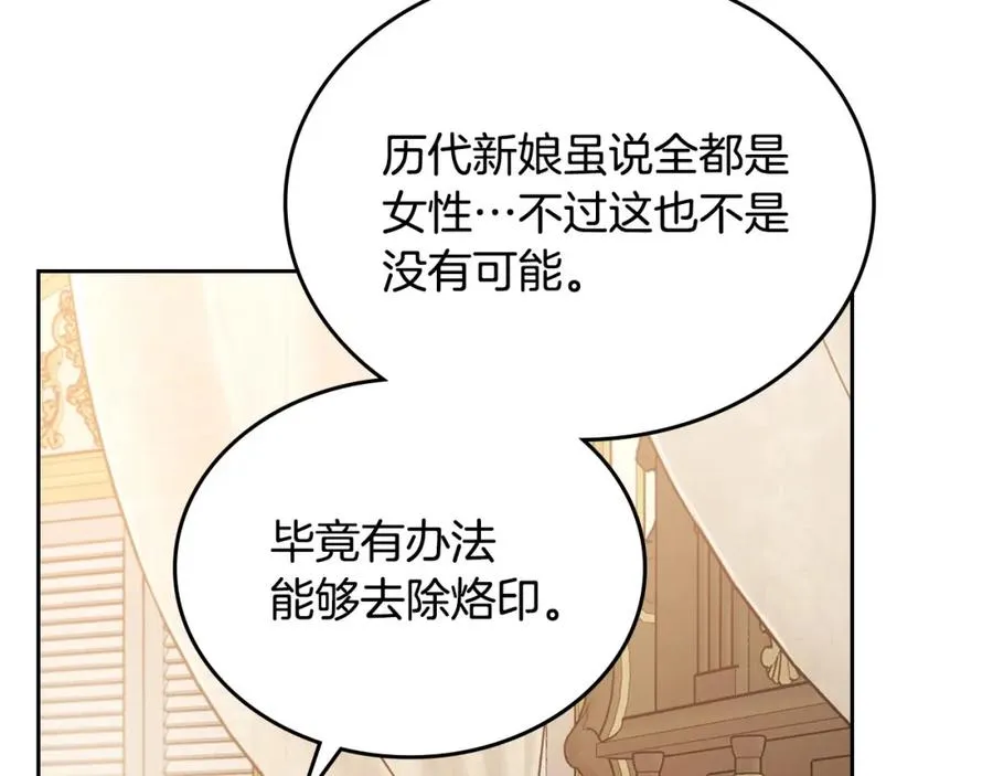 第20话 你愿意成为新娘吗？ 第164页