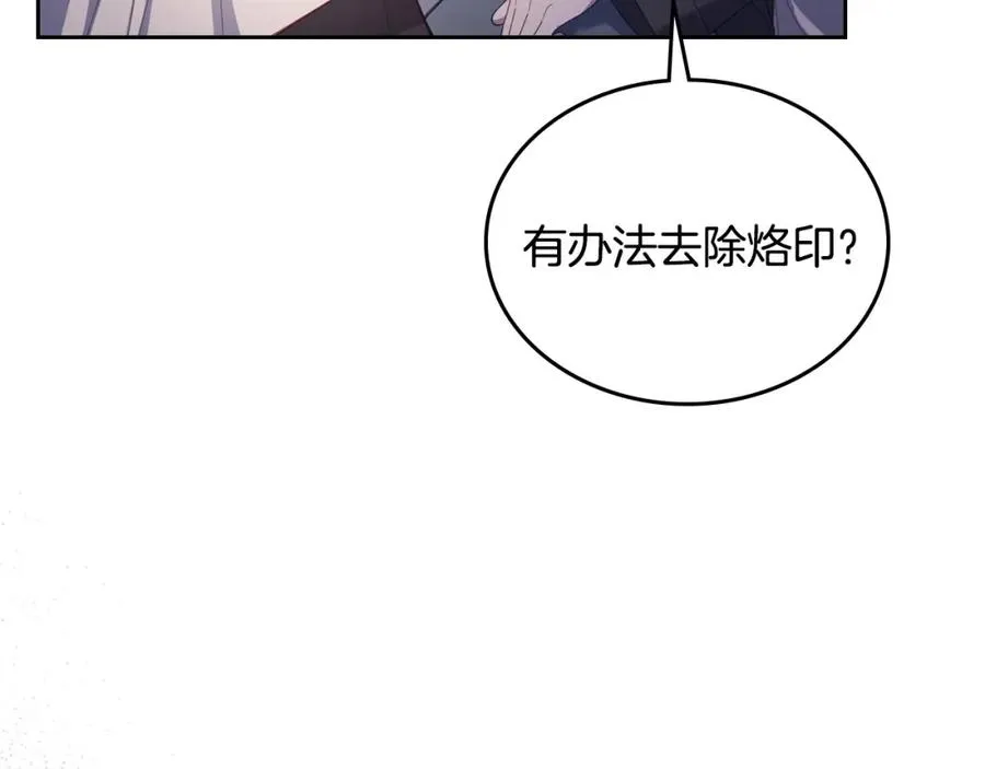 第20话 你愿意成为新娘吗？ 第166页