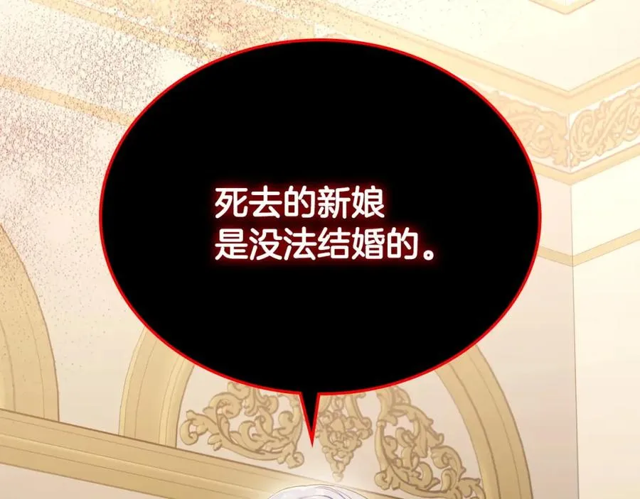 第20话 你愿意成为新娘吗？ 第170页