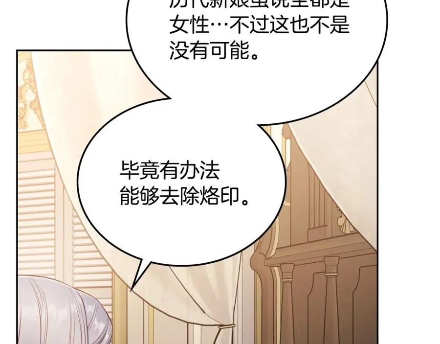 第21话 惊天大秘密 第11页