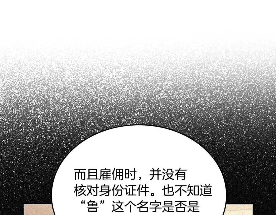 第21话 惊天大秘密 第40页