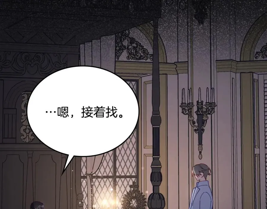第21话 惊天大秘密 第43页